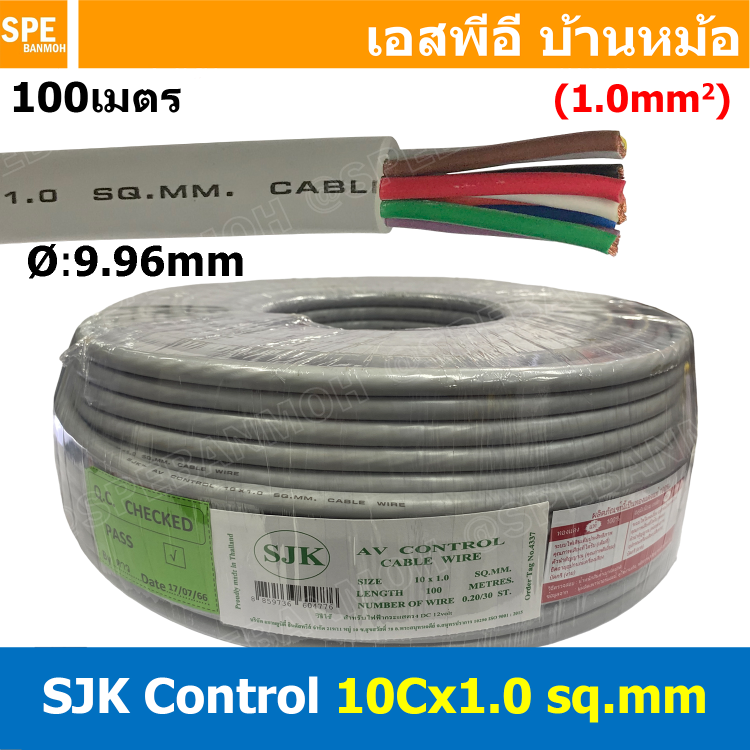 [ 100 เมตร ] SJK 10C x 1.0 Sq.mm. สายมัลติคอร์ 10 คอร์ Multicore Cable สาย AV Control Cable SJK สาย คอนโทรล 1.0 sq.mm. Multi Core Cable 1.0 mm² Control Signal Power Control Cable Control Wire สายคอนโทรล สายมัลติคอ สายสัญญาณ สายคอนโทรล เบอร์ 1.0 มม²