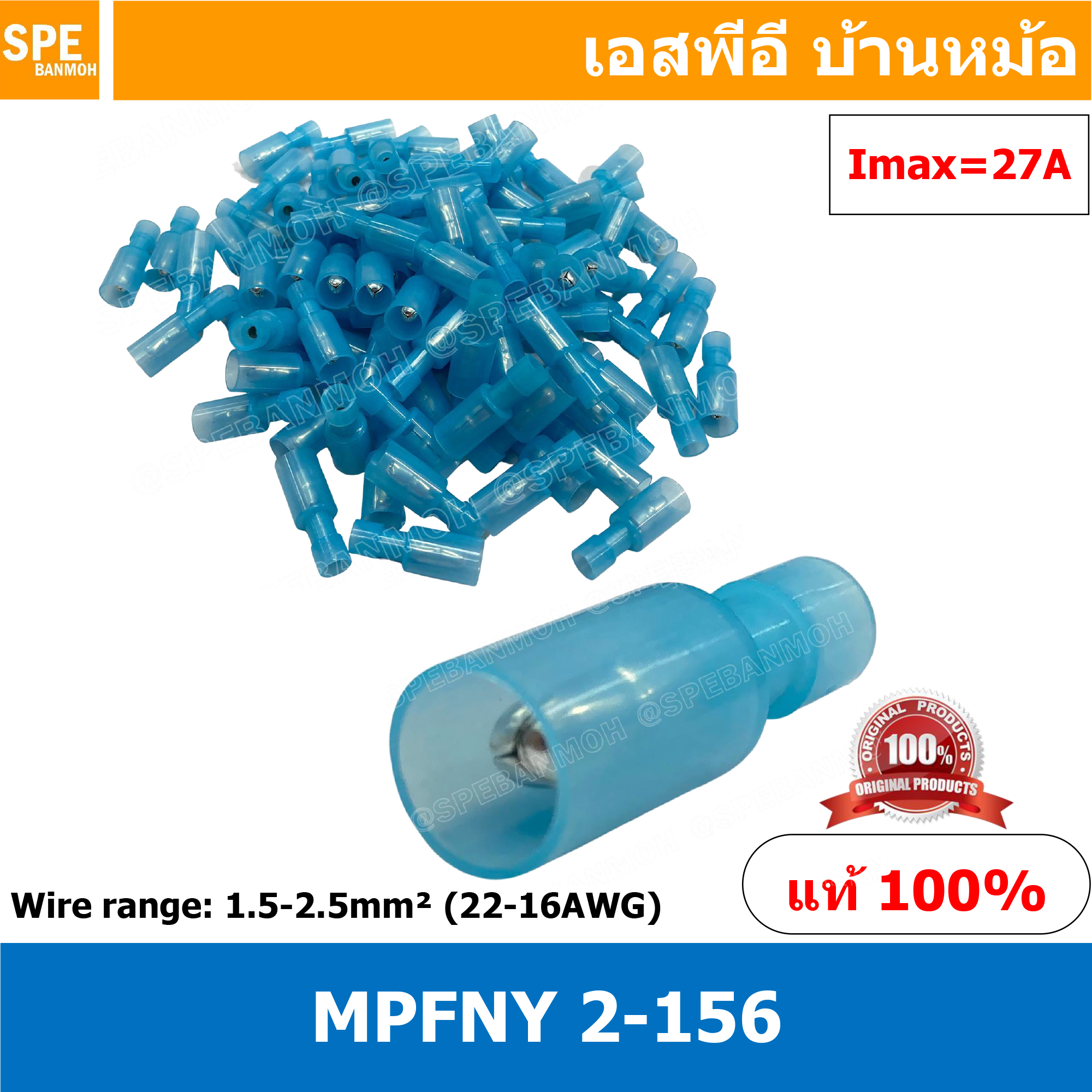 [ 100 ตัว/ถุง ] MPFNY 2-156 หางปลาไนล่อน หางลา Nylon หัวระเบิด Nylon-fully insulated ตัวผู้ หางปลาหุ้มฉนวน หางปลาหัวกระสุน หางปลาไนล่อน หางปลาเสียบ หัวเสียบระเบิด Wire Range 1.5-2.5mm² (16-14WG) หางปลาสีน้ำเงิน
