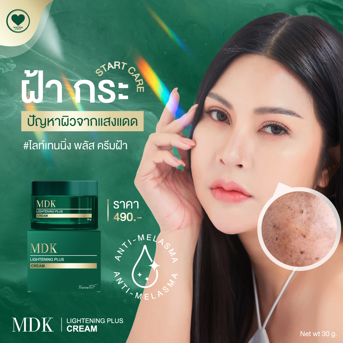 [1แถม1] ไลท์เทนนิ่ง พลัส ครีม