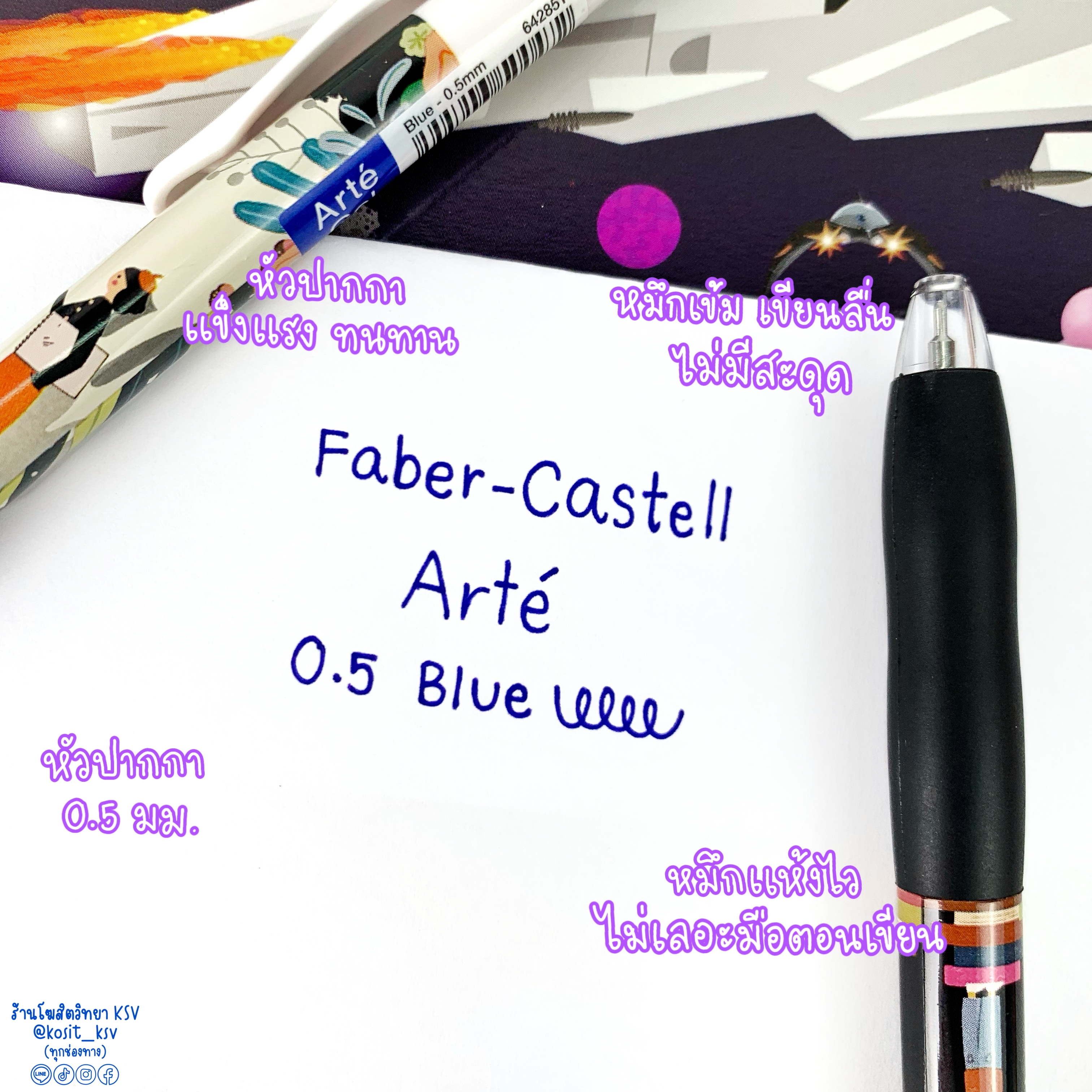 ปากกาเจล Faber Castell รุ่น ARTÉ Gel หัว 0.5 มม. หมึกสีน้ำเงิน แห้งไว