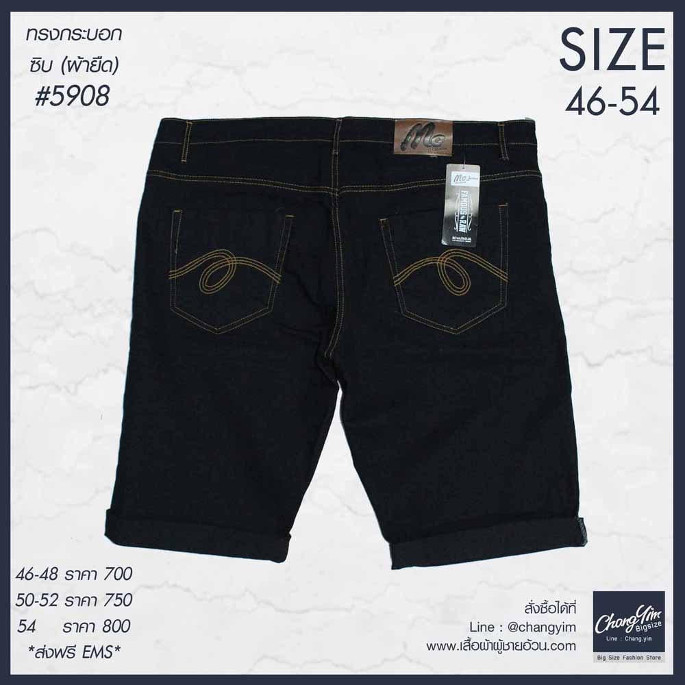 กางเกงยีนส์ขาสั้นผู้ชายอ้วน ไซต์ใหญ่ #5908 Size 46-62