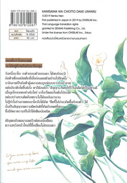 แล้วพระเจ้าก็เล่นตลกกับผม Dear, my God : Nenko Nen