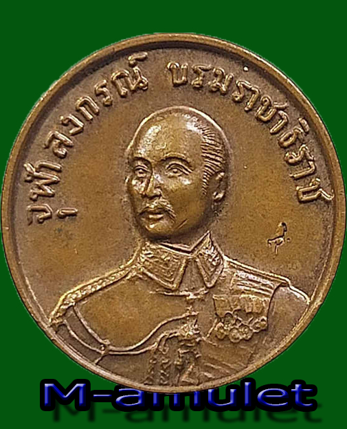 เหรียญรัชกาลที่ 5 ร.ศ. 212 เนื้อทองแดง พิธีมหาชัยมังคลาภิเษก วัดพระศรีรัตนศาสดาราม ปี 2536 ตอกโค๊ต พระนามย่อ สมเด็จพระญาณสังวร สมเด็จพระสังฆราช