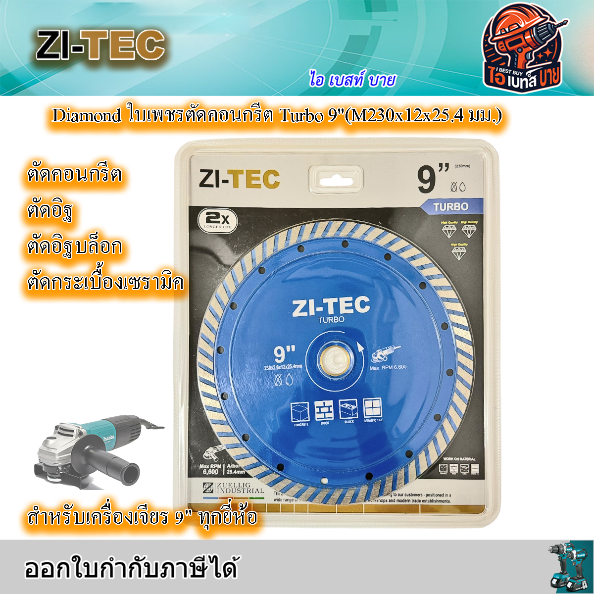 ZITEC Z9 ใบเพชร 9นิ้ว ตัดแห้ง-ตัดน้ำ สำหรับตัดคอกกรีตเสริมเหล็ก