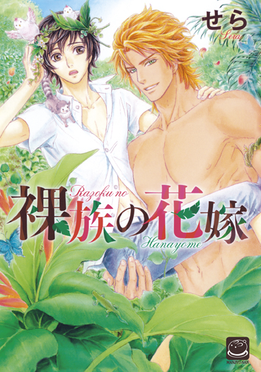 Razoku no Hanayome : Sera (แก้ผ้ากันทั้งเรื่อง) - M054