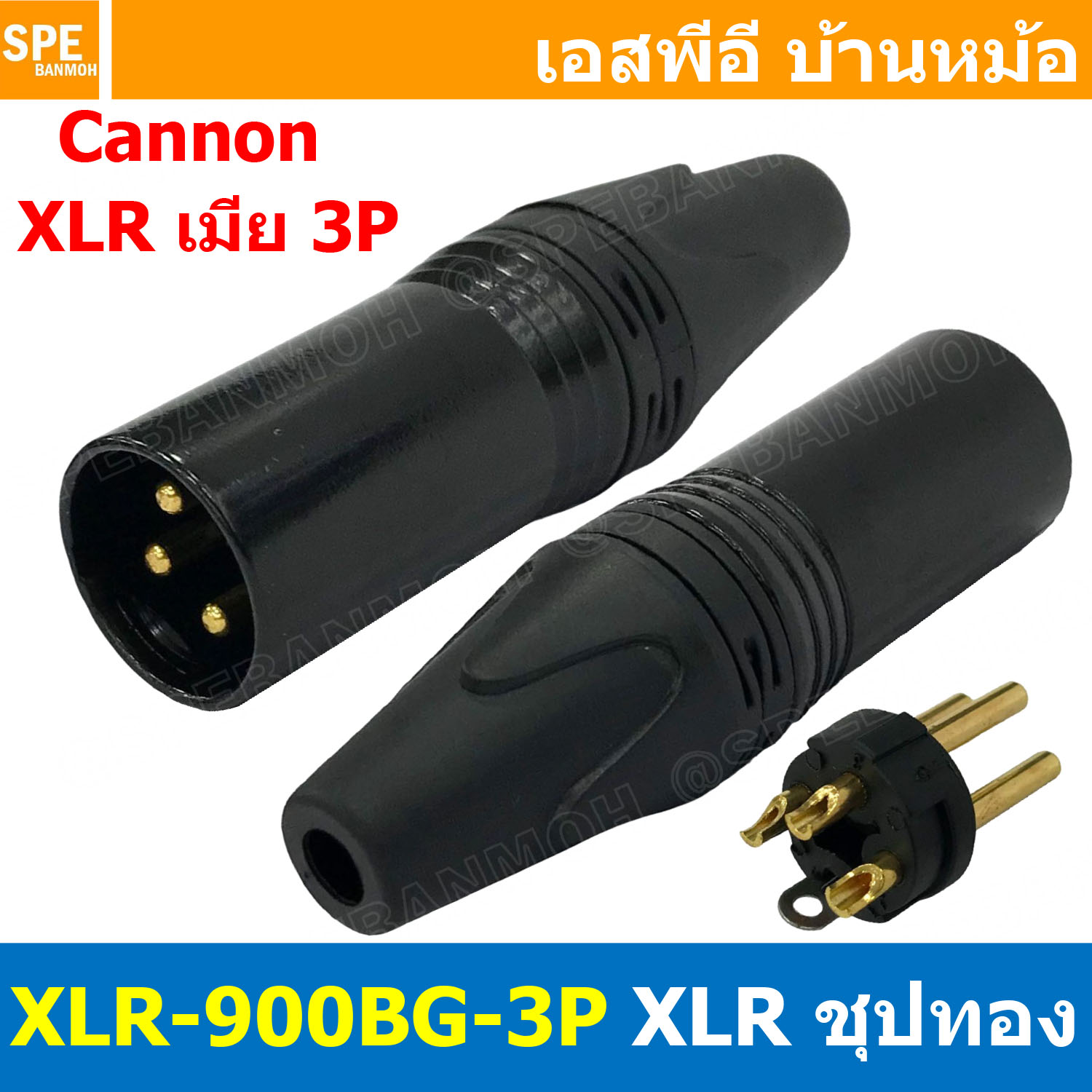 [ 1ชิ้น ] XLR-900BG-3P สีดำ Black แกนสีทอง gold plate 3P Male XLR Connector Audio แจ๊คแคนนอนผู้ ต่อสาย แคนนอน XLR 3 พิน ตัวผู้3 ขา XLR 3ขา ต่อสาย สำหรับเข้าหัว ตัวผู้ต่อสาย Cannon Plug ปลั๊ก XLR ปลั๊กแคนนอน ปลั๊กหัวไมค์ แกนทอง