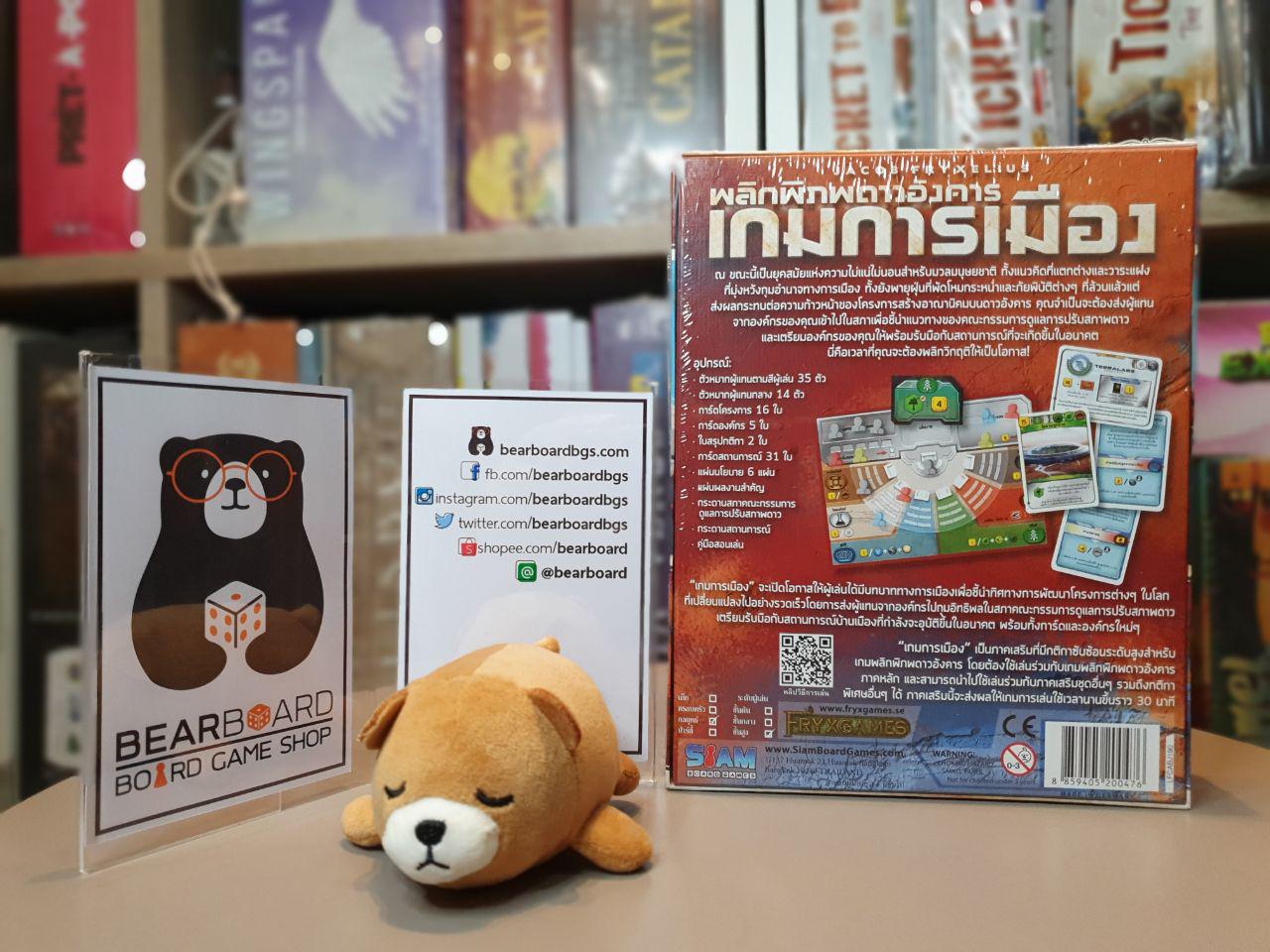 พลิกพิภพดาวอังคาร เกมการเมือง (Terraforming Mars Turmoil) KS Version ภาคเสริมบอร์ดเกมภาษาไทย ของแท้