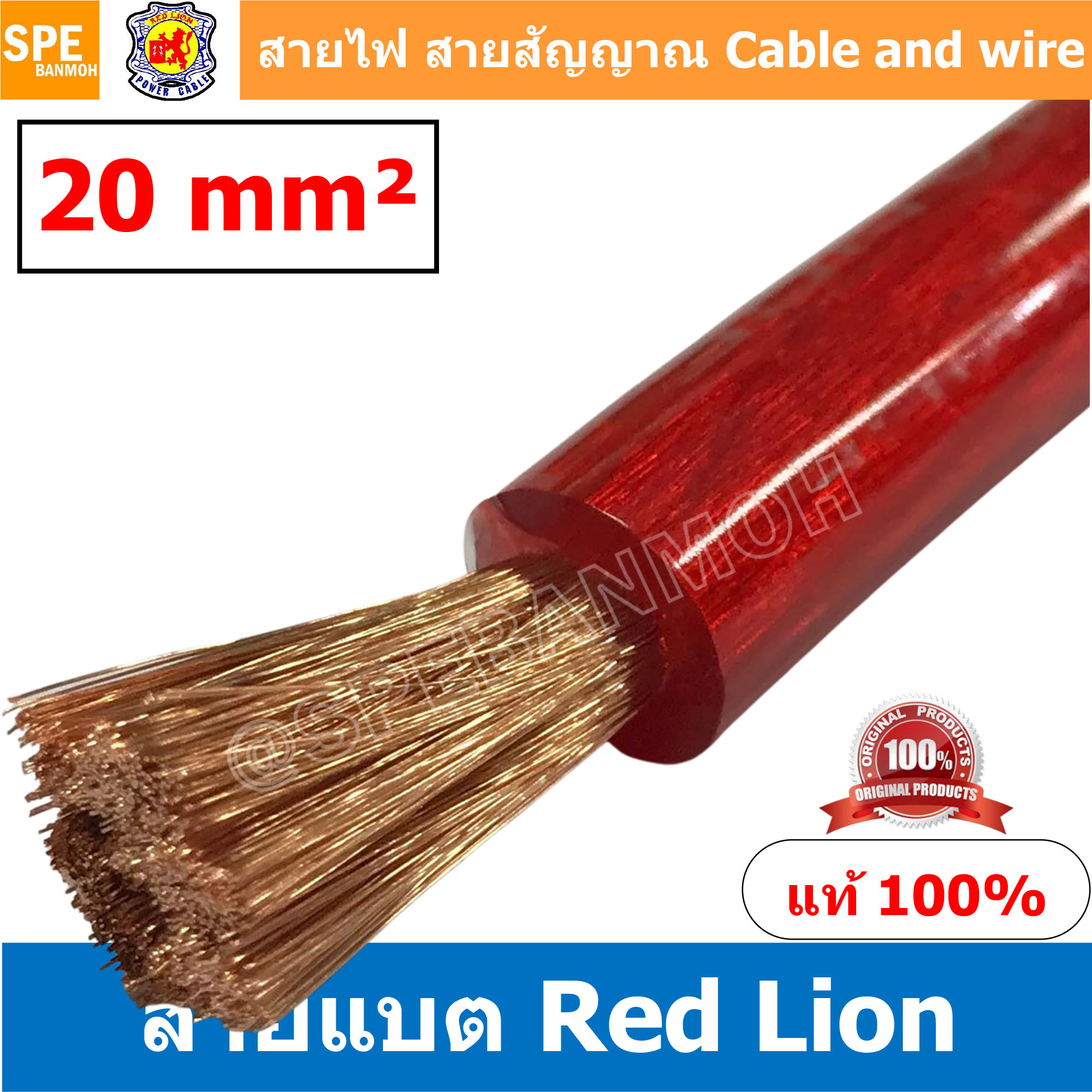 RL-BAT20 สายพาวเวอร์แบตเตอรี่ RED LION เบอร์ 20 แดง Red สายแบตเตอรี่ RED LION ทองแดงแท้ สายพาวเวอร์แบตเตอรี่ RED LION สายแบต Red Lion RedLion Battery Cable สายแบต คูณภาพสูง เครื่องเสียงรถยนต์ สายไฟ ทองแดงแท้ 100% Red Lion Wire and Cable สายแบตทองแดงแท้ R