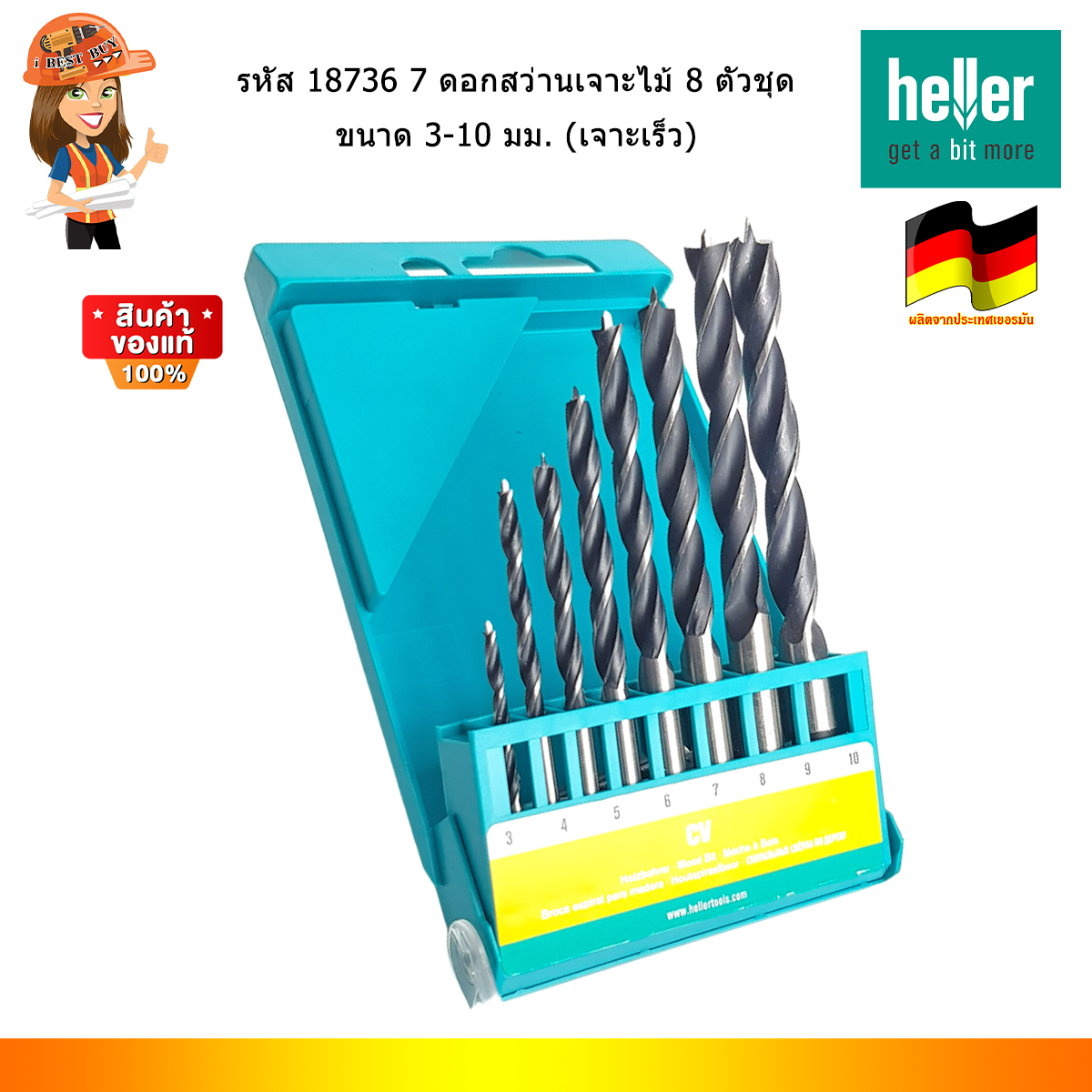 HELLER 18736 7 ดอกสว่านเจาะไม้ 8 ตัวชุด ขนาด 3-10 มม. (เจาะเร็ว)