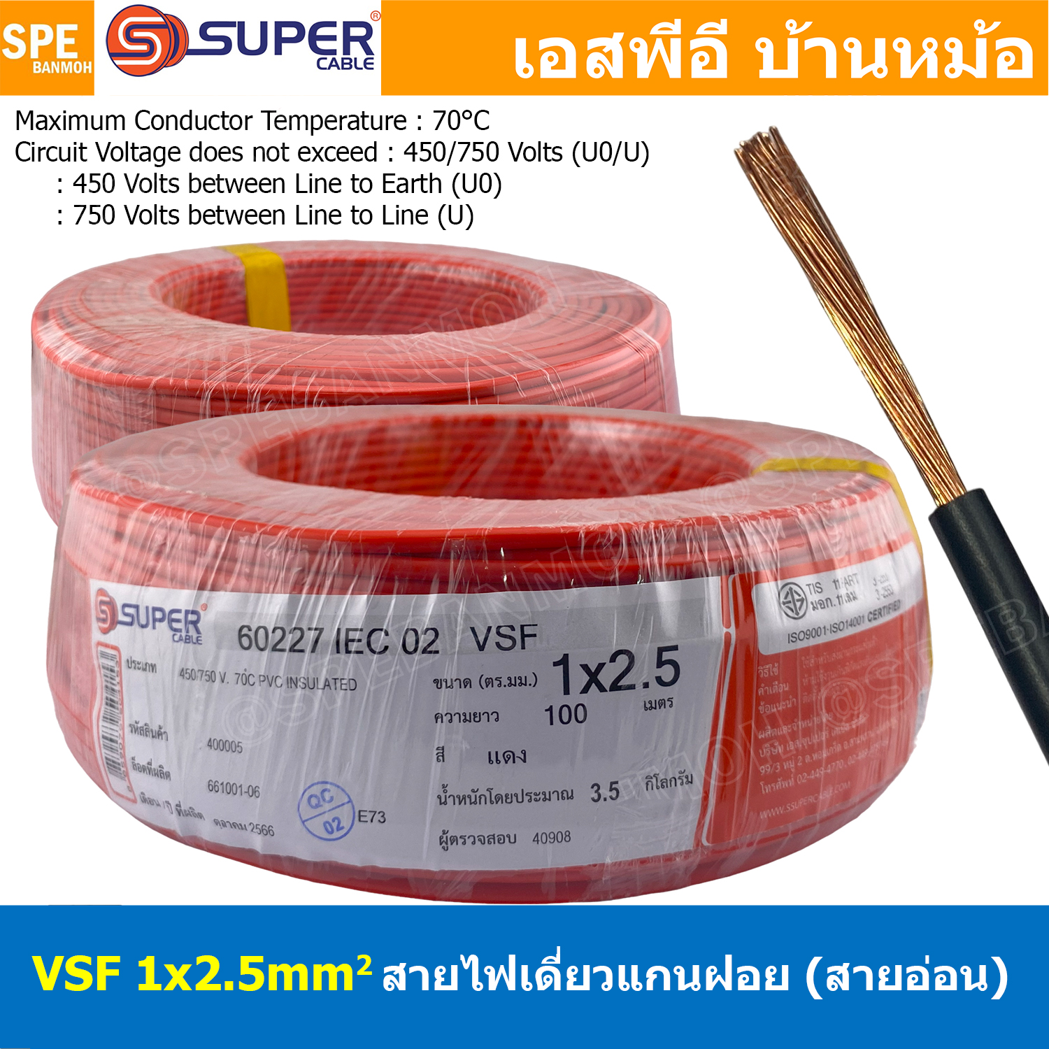[ 100 เมตร ] S-SUPER VSF 1x2.5 sq.mm สีแดง Red ขนาด 2.5 sq.mm. สายไฟ่อ่อน วายริ่งตู้คอนโทรล วีเอสเอฟ สายไฟเดี่ยวแกนฝอย สายไฟ สายไฟอ่อน สายไฟอ่อนแกนฝอย สายอ่อน IEC02 450/750V VSF Flexible Cable VSF มาตรฐาน มอก TIS 11 สายอ่อน Flexible Cable สายคอนโทรล THW(F