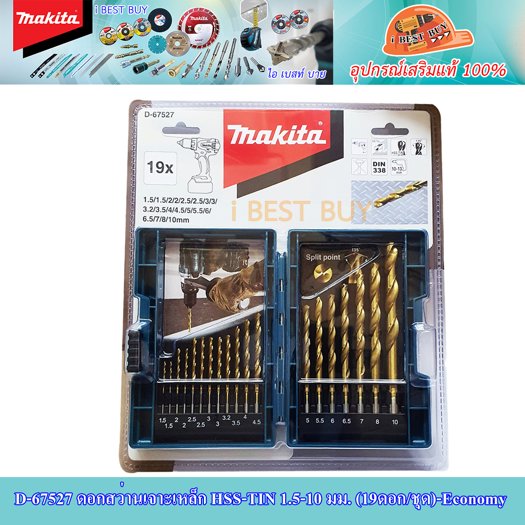 MAKITA D-67527 ดอกสว่านเจาะเหล็ก HSS-TIN 1.5-10 มม. (19ดอก/ชุด)-Economy อุปกรณ์เสริมขายดี