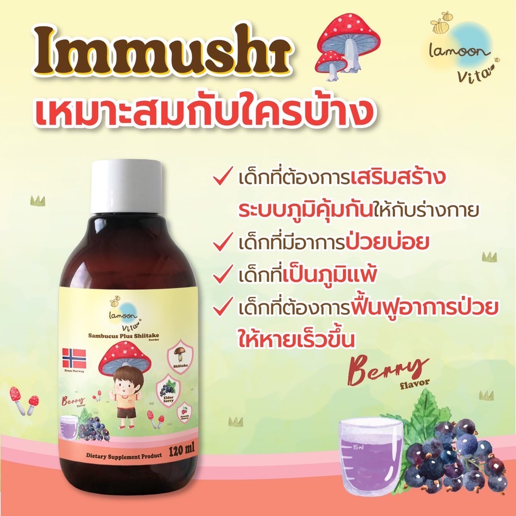 Lamoonbaby ผลิตภัณฑ์เสริมอาหารเด็ก แซมบูคัสผสมชิตะเกะ 120 ml.