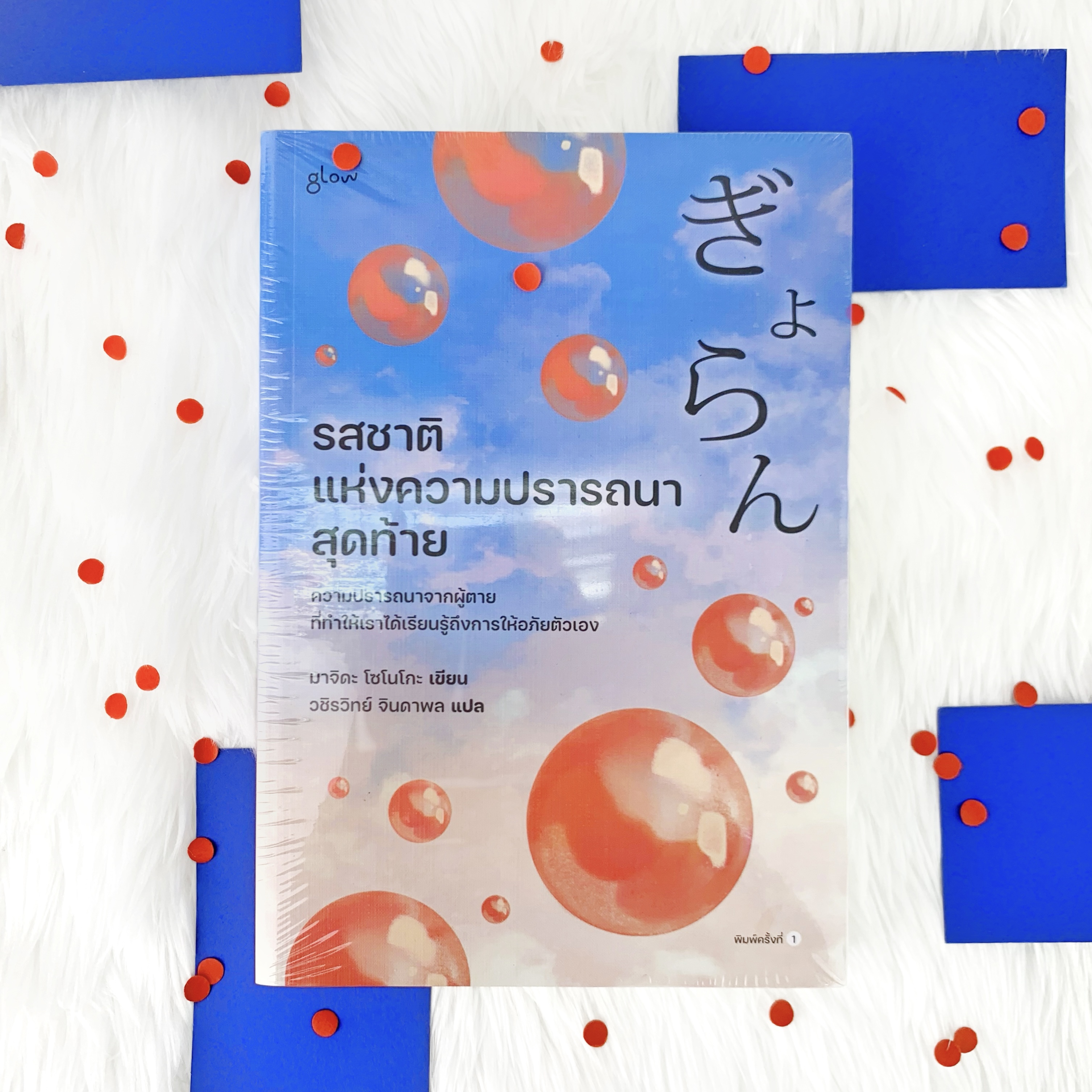 หนังสือ รสชาติแห่งความปรารถนาสุดท้าย