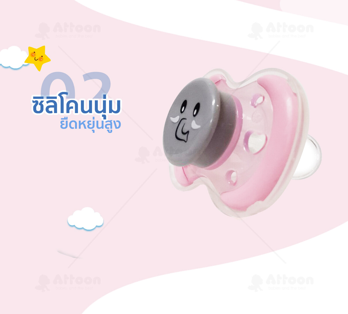 จุกหลอก ATTOON CENTER จุกหลอก จุกดุดเล่น แอทตูน จุกดูดเล่น จุกนมหลอกซิลิโคน จุกดูเล่นหัวแบน