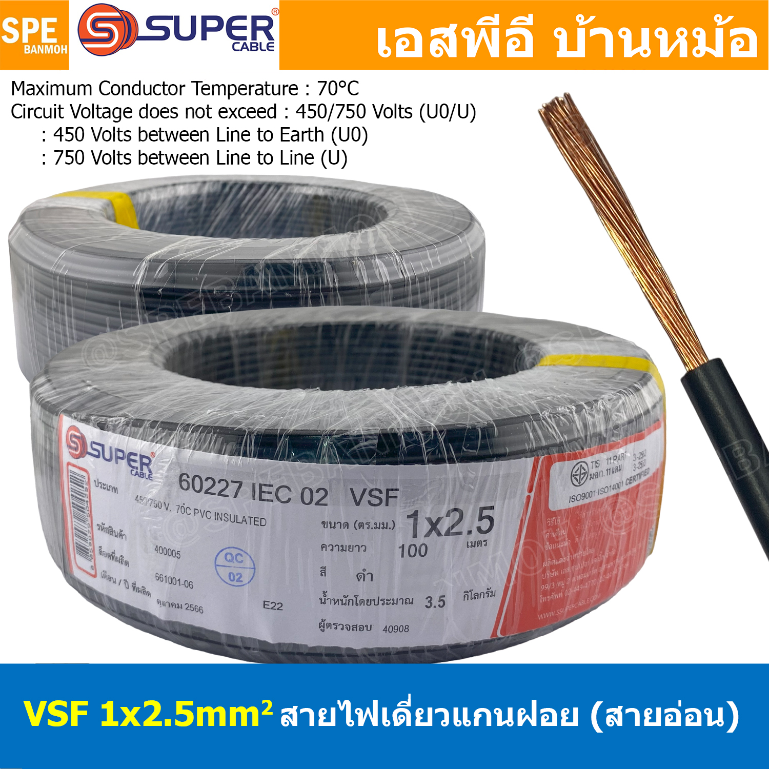 [ 100 เมตร ] S-SUPER VSF 1x2.5 sq.mm สีดำ Black ขนาด 2.5 sq.mm. สายไฟ่อ่อน วายริ่งตู้คอนโทรล วีเอสเอฟ สายไฟเดี่ยวแกนฝอย สายไฟ สายไฟอ่อน สายไฟอ่อนแกนฝอย สายอ่อน IEC02 450/750V VSF Flexible Cable VSF มาตรฐาน มอก TIS 11 สายอ่อน Flexible Cable สายคอนโทรล THW(