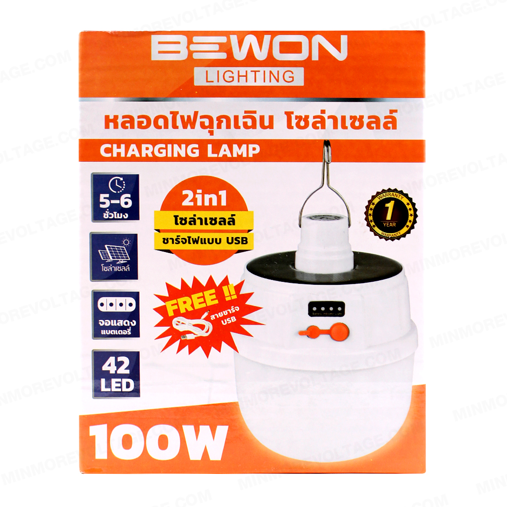 หลอด LED ฉุกเฉิน 💡 โซล่าเซลล์ 🌞 ขนาด 50 วัตต์ / 100 วัตต์ เหมาะสำหรับพ่อค้าแม่ค้าตลาดนัด 👨🚒👩🚒 ยี่ห้อ BEWON