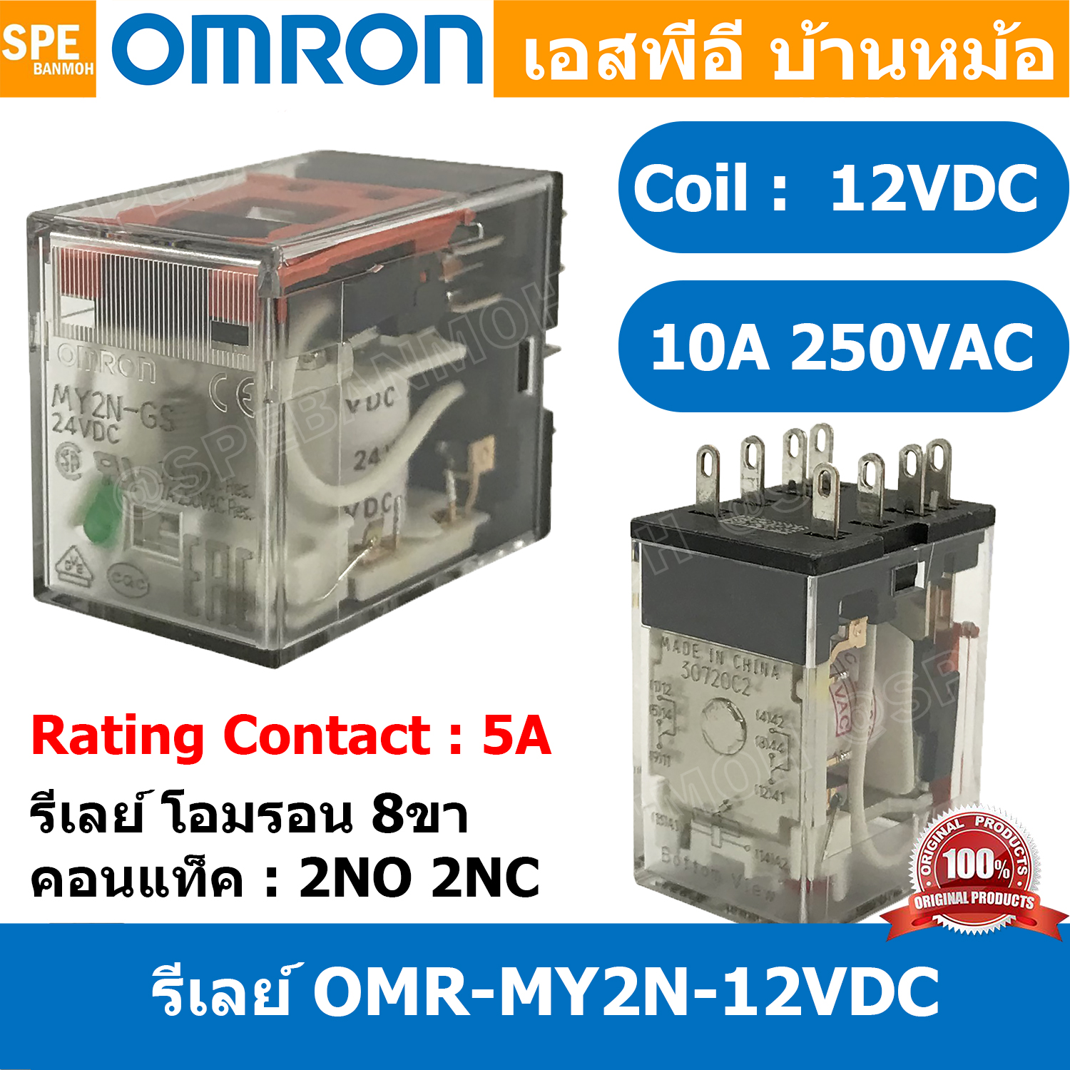 [ 1 ชิ้น ] OMR-MY2N-GS-12VDC รีเลย์ Omron MY2N 12VDC coil 12VDC 5A รีเลย์ Omron Relay Omron รีเลย์ ออมรอน omron LED Indicator รีเลย์ Relay Omron 8 ขา 5A รีเลย์อุตสาหกรรม รีเลย์ MY2N ยี่ห้อ Omron พาวเวอร์รีเลย์