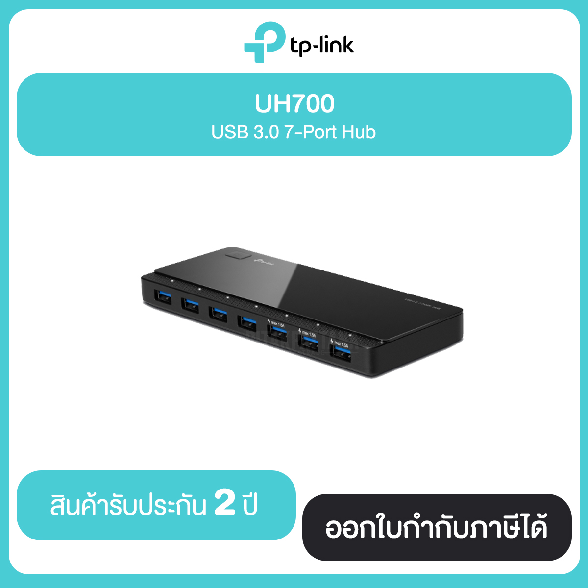 TP-LINK UH700 7-Port USB 3.0 Hub, 7 USB 3.0 ports ประกันศูนย์ไทย 1 ปี