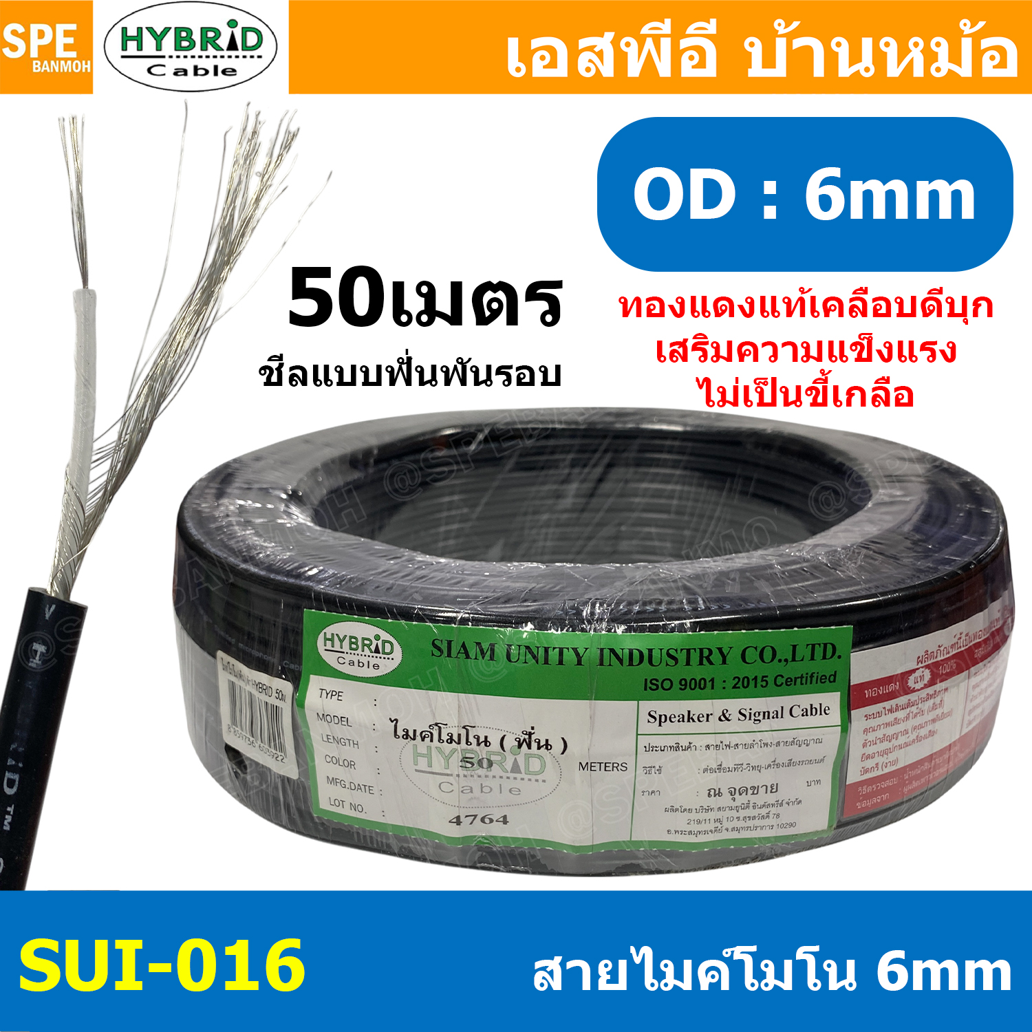 [ 50 เมตร ] SUI-016 สายไมค์โมโน ทองแดงแท้ เคลือบดีบุก 6mm Mono Microphone Cable รุ่น SUI-061 Mono Cable Unbalance สายไมค์โครโฟน HYBRID โมโน สายสัญญาณ สายโมโน สายMIC Mono สายไมโมโน สายชีนโมโน 6มิล สาย โมโน SUI016 สายสัญญาณ สายไมค์ HYBRID สายโมโน