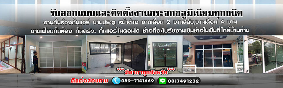 ประตูบานเลื่อนอำเภอเมือง ชลบุรี