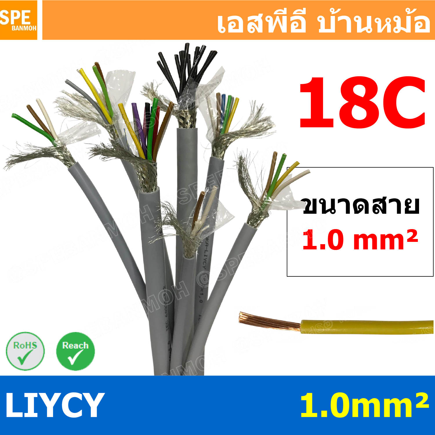 [ 1 เมตร ] สาย LiYCY 1.0 mm² 18C สายสัญญาณ มีชีล Liycy สายชีลด์ LiYCY Cable Control With Shield มาตราฐาน VDE และ IEC พาวเวอร์คอนโทรล มีชีลด์ LiYCY สาย Multi core with shield สายคอนโทรลมีชีล สายมัลติคอ Liycy สายสัญญาณ LiYCY LiY-CY สาย LIYC
