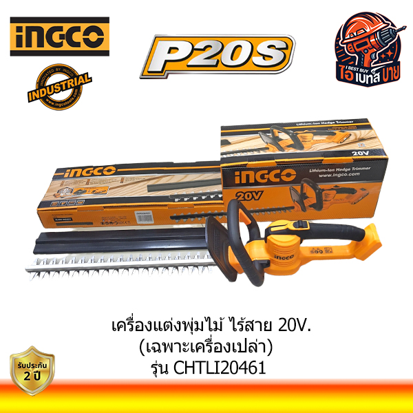 INGCO CHTLI20461 เครื่องแต่งพุ่มไม้ ไร้สาย 20V. (เฉพาะเครื่องเปล่า)