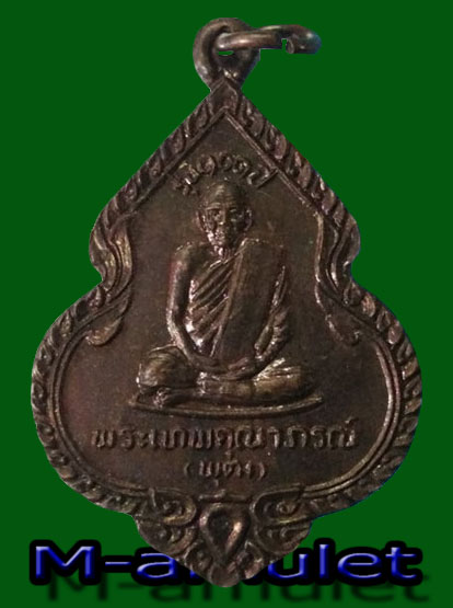 L”เหรียญทองแดง รุ่น 101 ปี หลวงพ่อพุฒ พระเทพคุณาภรณ์ วัดโพธาราม นครสวรรค์ ปี 2536