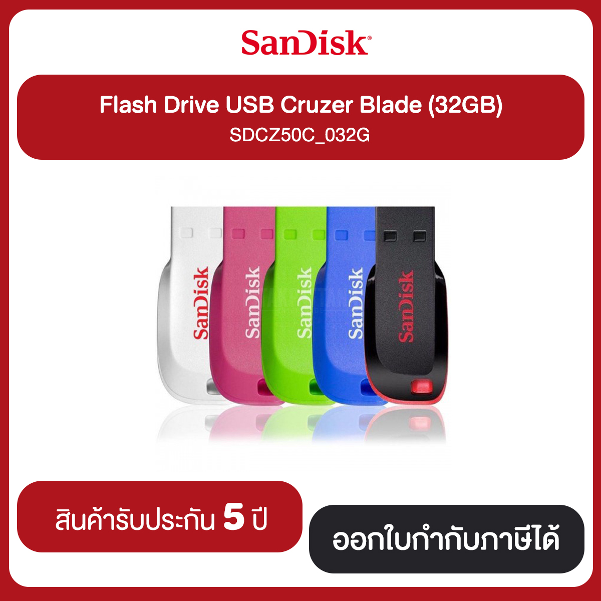 Sandisk Flash Drive CRUZER BLADE 32GB ( SDCZ50C) สินค้ารับประกัน 5 ปี