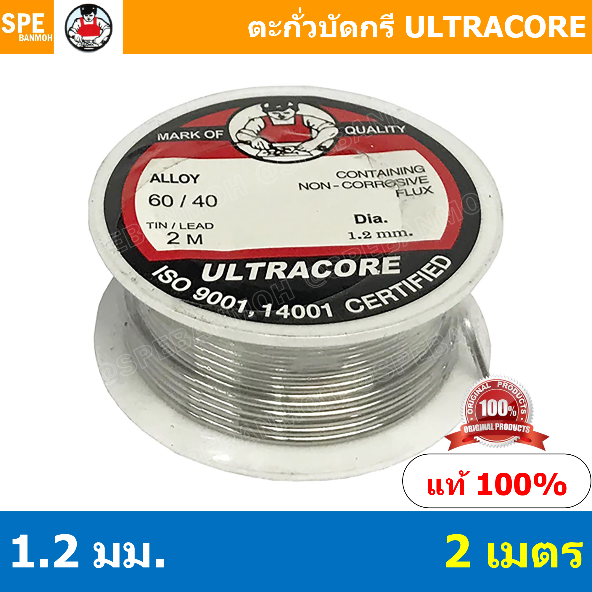 [ 2ชิ้น ] 1.2 mm. 2 เมตร ตะกัวบัดกรี Ultracore ตะกั่วบัดกรี Ultracore Soldering Lead มีฟลักในตัว 60/40 ตะกั่ว บัดกรี ปากกา ตะกั่วปากกา อุลตร้าคอร์ อัลต้าคอร์ อัลตร้าคอร์ 60/40 0.8มม 0.8 มม 0.8mm 0.8 mm ตะกั่วบัดกรี Ultra Core 1.2มม 1.2 มม 1.2mm 1.2 mm