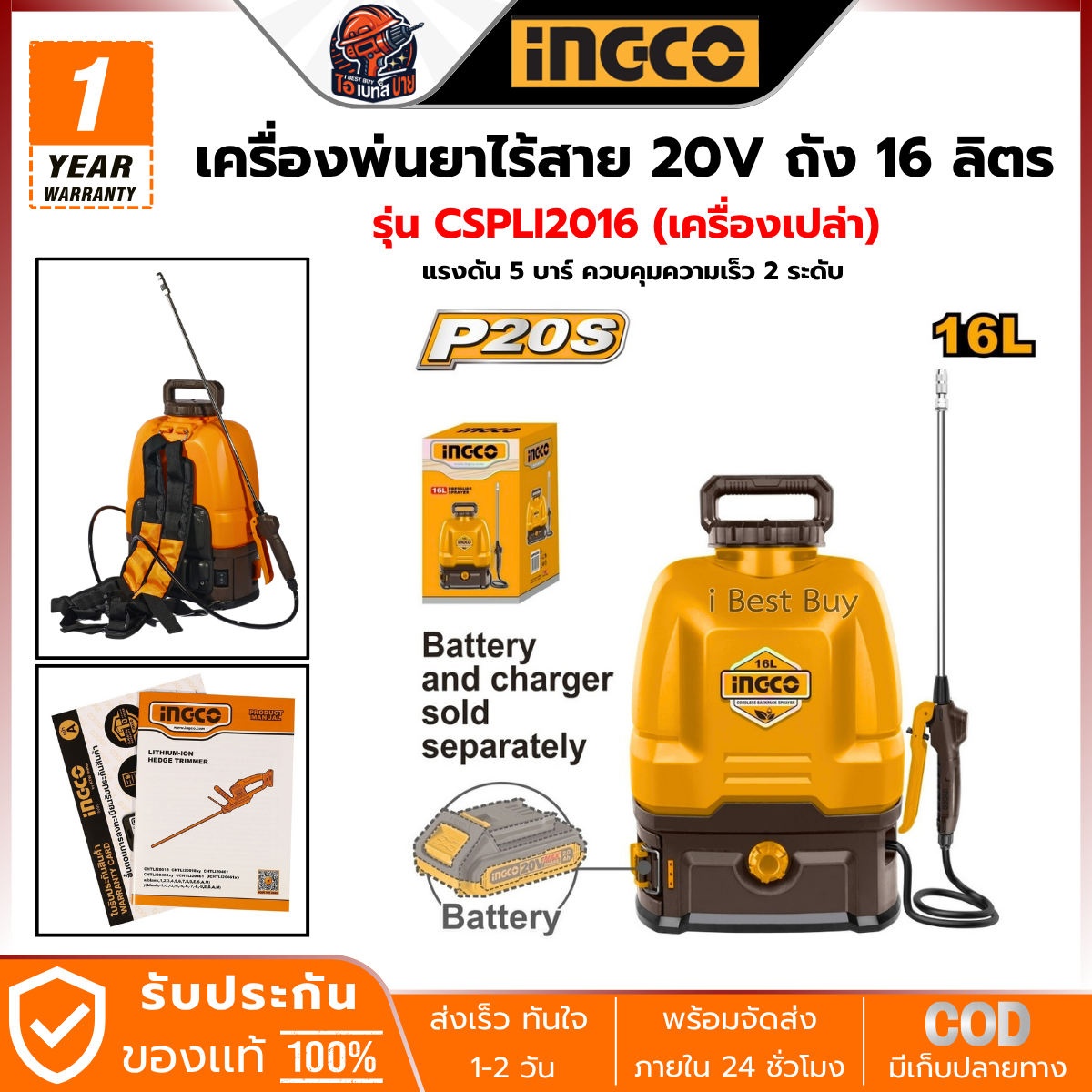 INGCO เครื่องพ่นยาไร้สาย 20V ถัง 16 ลิตร รุ่น CSPLI2016 (เครื่องเปล่า) แรงดัน 5 บาร์