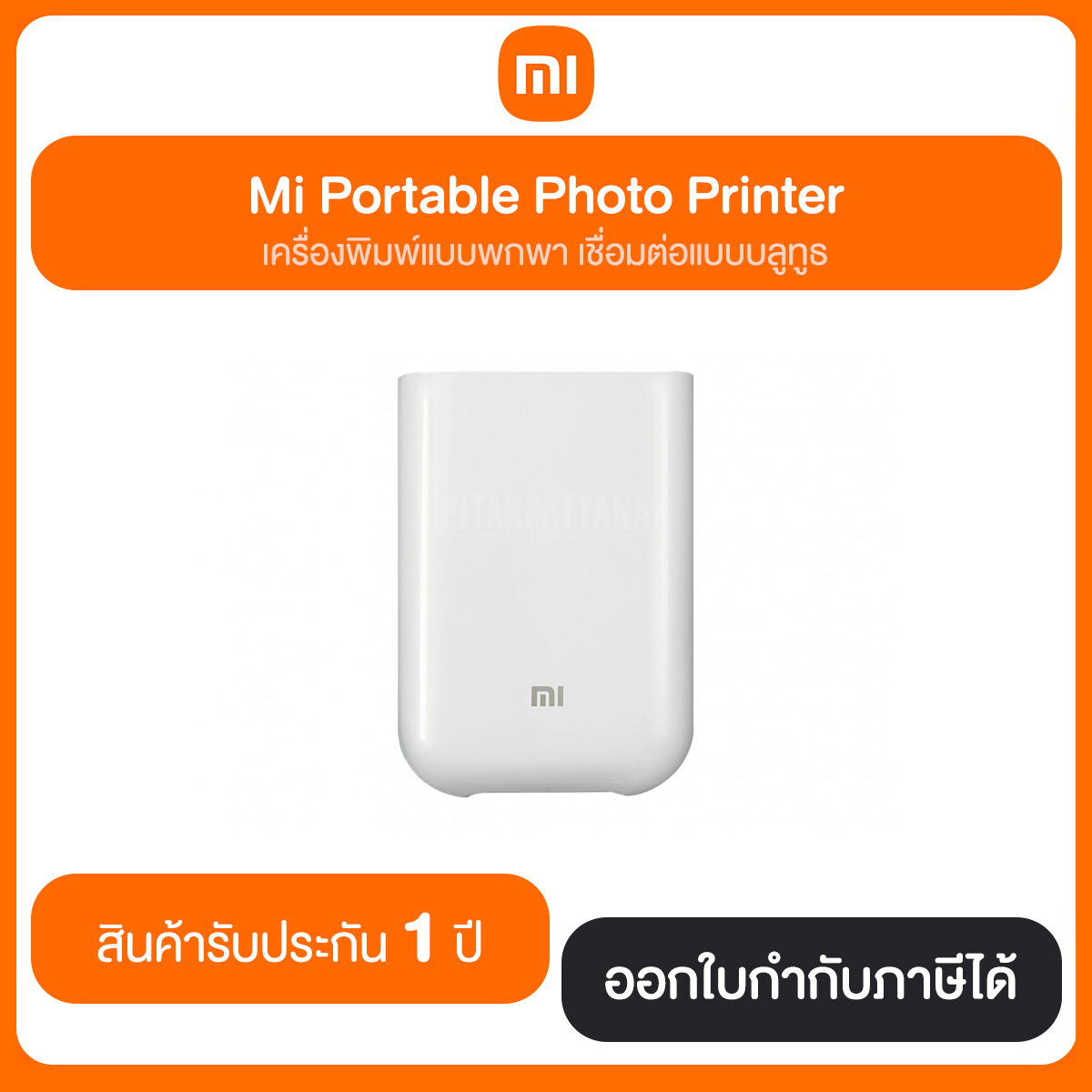 Mi Portable Photo Printer white เครื่องพิมพ์แบบพกพา (ฟรี!! กระดาษ 5แผ่นในกล่อง) ประกันศูนย์ไทย 1 ปี