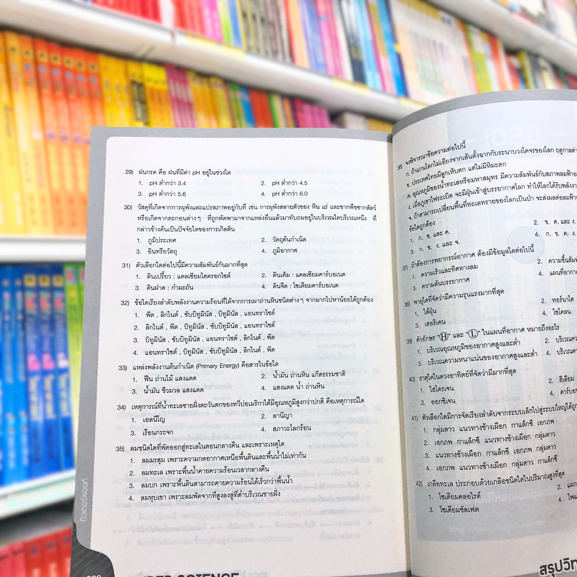 SUPER SCIENCE สรุปวิทยาศาสตร์ ม.ต้น (ฉบับพิมพ์ใหม่)