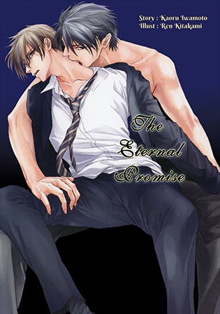 The Eternal Promise + มินิ : Kaoru Iwamoto (ซีรีย์หมาป่า)