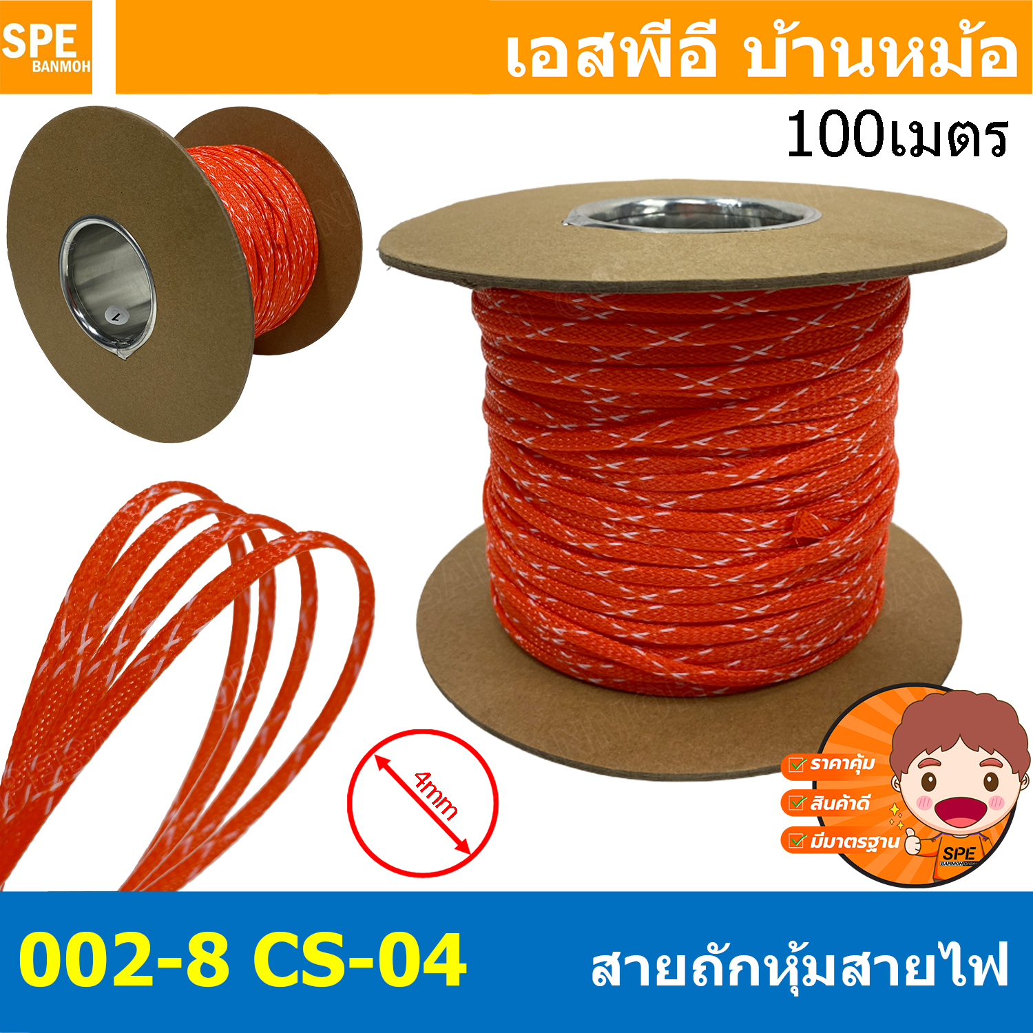 [ 100เมตร ] สายถัก 4mm 002-8 Expandable Braided Cable Sleeving ปลอกหุ้มสายไฟไนล่อน อย่างหนา ทนความร้อน Cable Sleeving ปลอกหุ้มสายไฟไนล่อน เก็บสายไฟ อย่างหนา ทนความร้อน ท่อเก็บสายไฟ ปลอกตาข่ายหุ้มสายไฟ สำหรับเก็บสายไฟ รถยนต์ มอเตอร์ไซต์ ท่อร้อยสาย