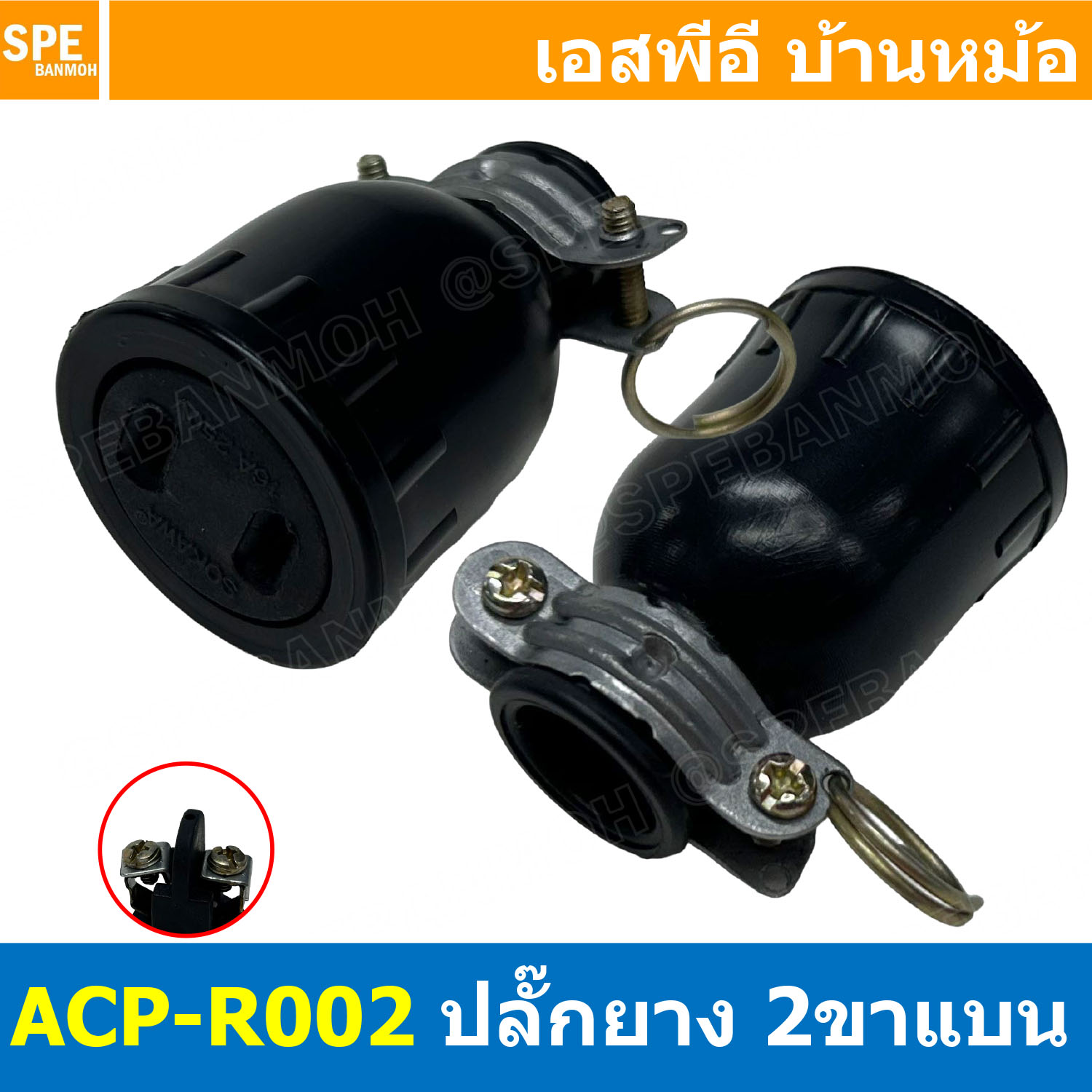 [ 4ชิ้น ] ACP-R002 ปลั๊กยาง ตัวเมีย 2ขาแบน Sokawa AC Power Plug ท้ายห่วง 16A 250V ปลั๊กตัวเมีย 2ขาแบน ต่อสาย AC Plug 2P 16แอมป์ 220โวตต์ Female Ac Plug ปลั๊กยาง 2ขา ปลั๊กเสียบขาแบน Female Plug 2แบน ปลั๊กตัวเมียต่อสาย