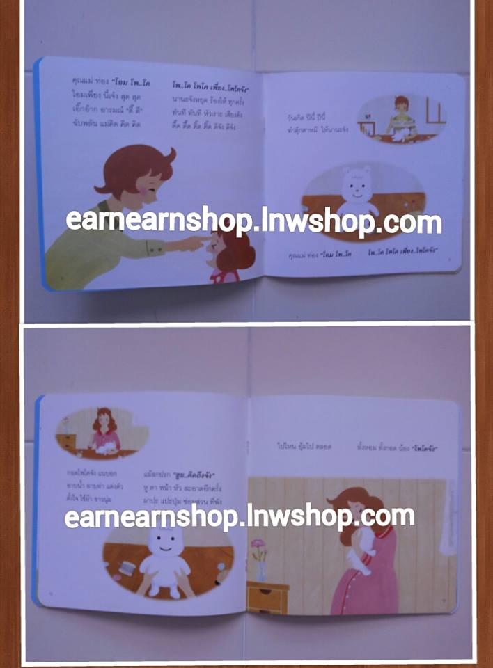 หนังสือ Mamy Poko กำเนิดโพโคจัง