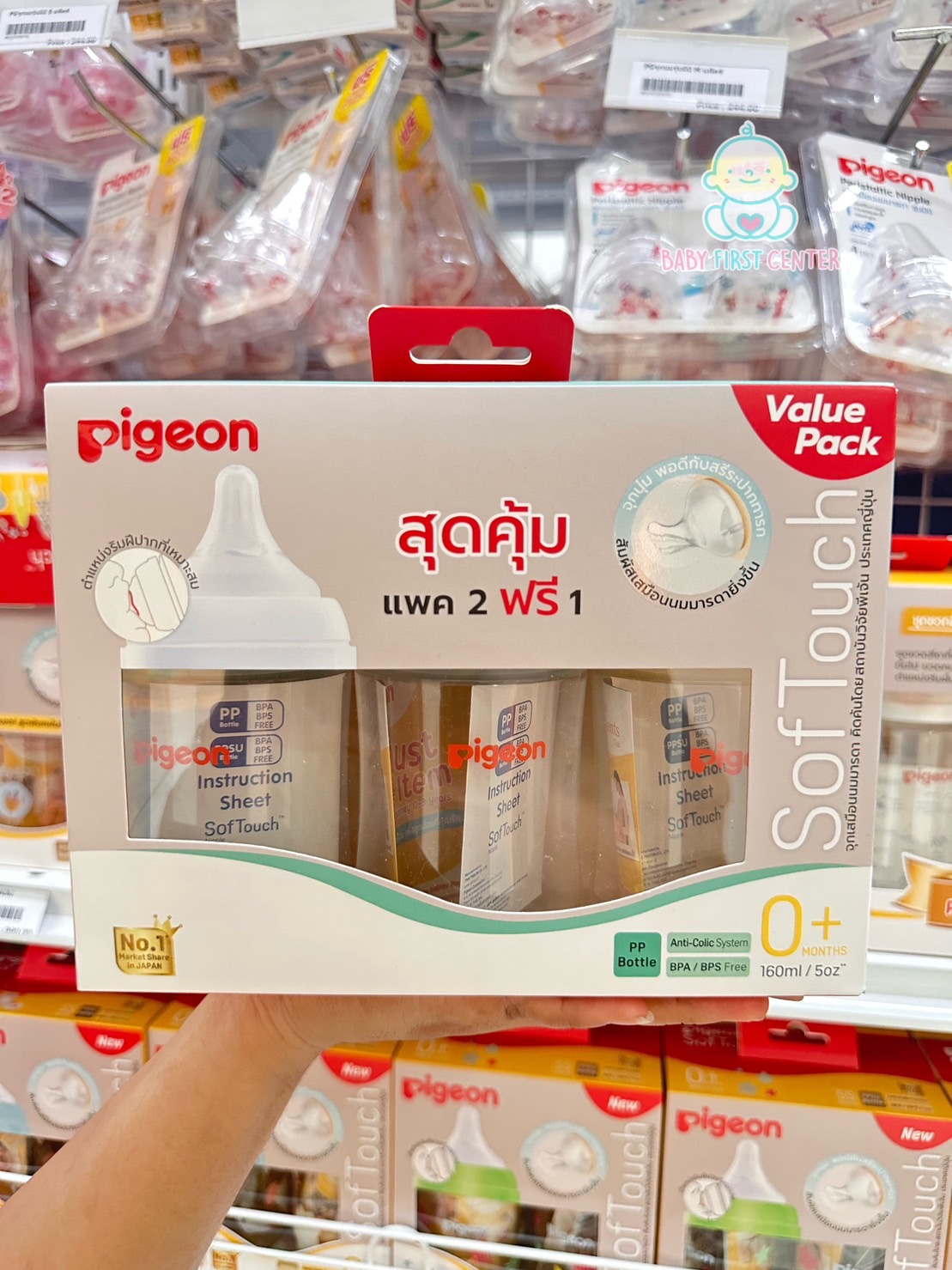 Pigeon ขวดนมPPWN ขนาด 5 oz.- แพ็ค 2 ฟรี 1
