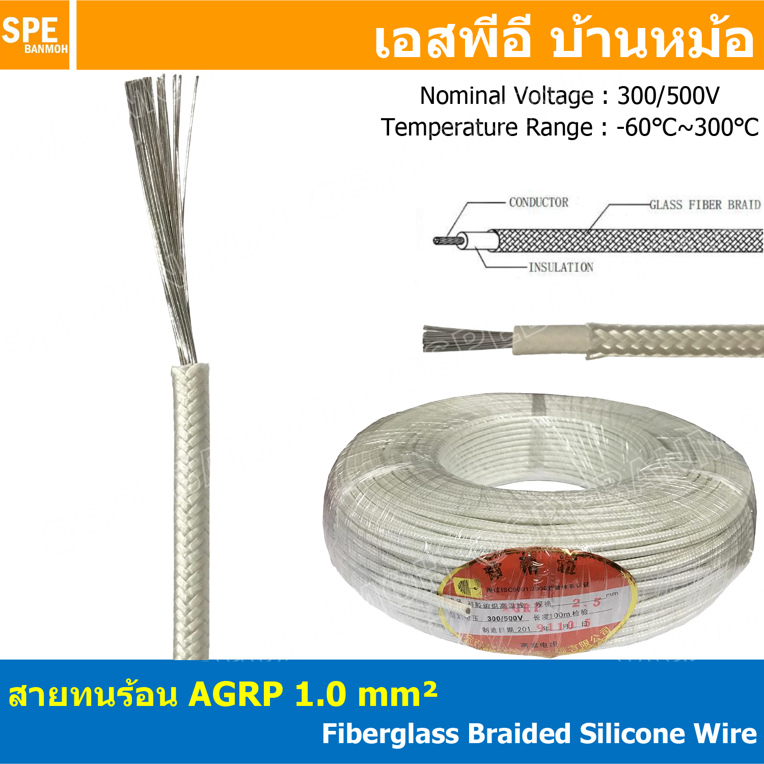 [ 3 เมตร ] AGPR 1.0 mm² Fiberglass Braided Silicone Wire สายทนความร้อน สายฮีทเตอร์ ทนความร้อน สายไฟทนความร้อน Heater Cable สายฉนวนทนร้อน สายฉนวนไฟเบอกลาส Fiberglass cable รุ่น AGPR 300V / 500V Temperature Range: -60℃~300℃ Tinned Copper