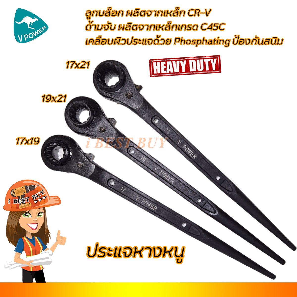VPOWER ประแจบล็อกฟรี 2 ข้าง (ประแจหางหนู ขันนั่งร้าน) เกรดอุตสาหกรรม (เลือกขนาดด้านใน)
