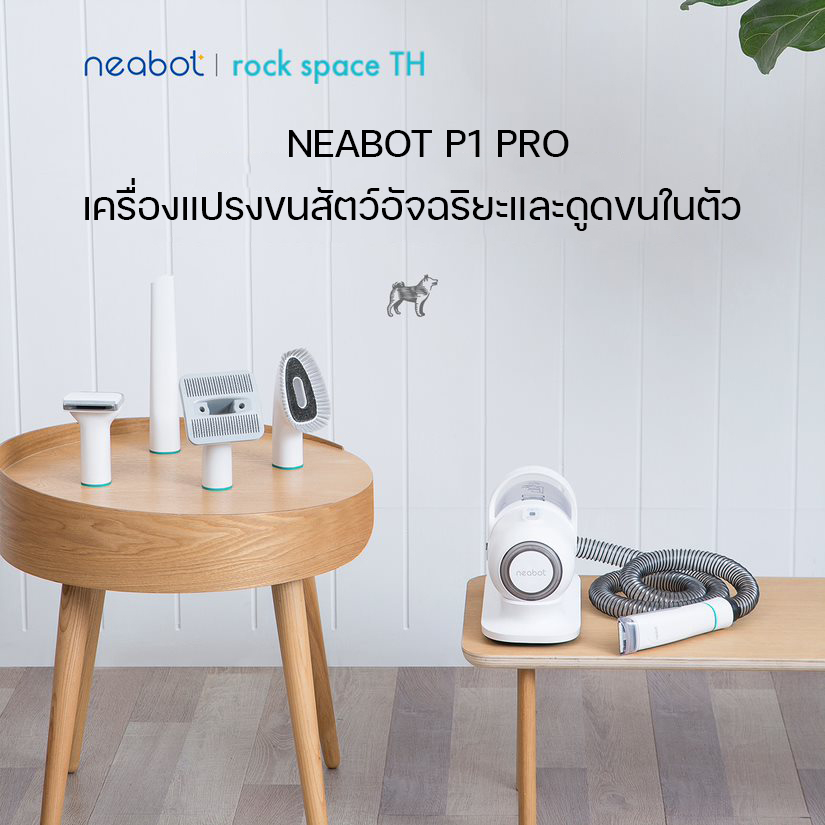 Rock Space Neabot Pet Grooming vacuum P1 Pro เครื่องแปรงขน ตัดขนและดูดขน แบบ 3 in 1 รับประกัน 1 ปี