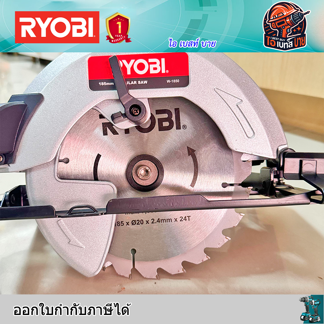 RYOBI W-1850 เลื่อยวงเดือนไฟฟ้า 7นิ้ว 1500 วัตต์ พร้อมใบเลื่อย 7x24T