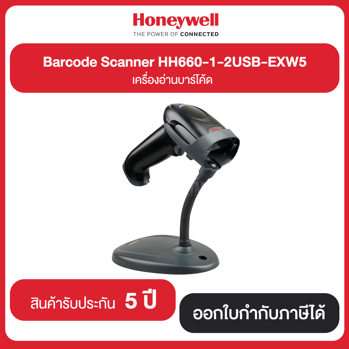 Flash Sale!! HONEYWELL Barcode Scanner HH660 เครื่องอ่านบาร์โค้ด รับประกันสินค้า 5 ปี
