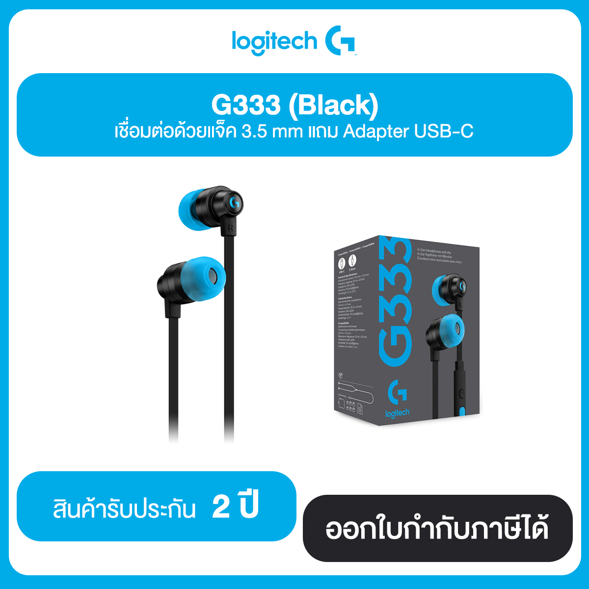 LOGITECH G333 (มี 2 สี) เชื่อมต่อด้วยแจ็ค 3.5 mm แถม Adapter USB-C รับประกัน 2 ปี