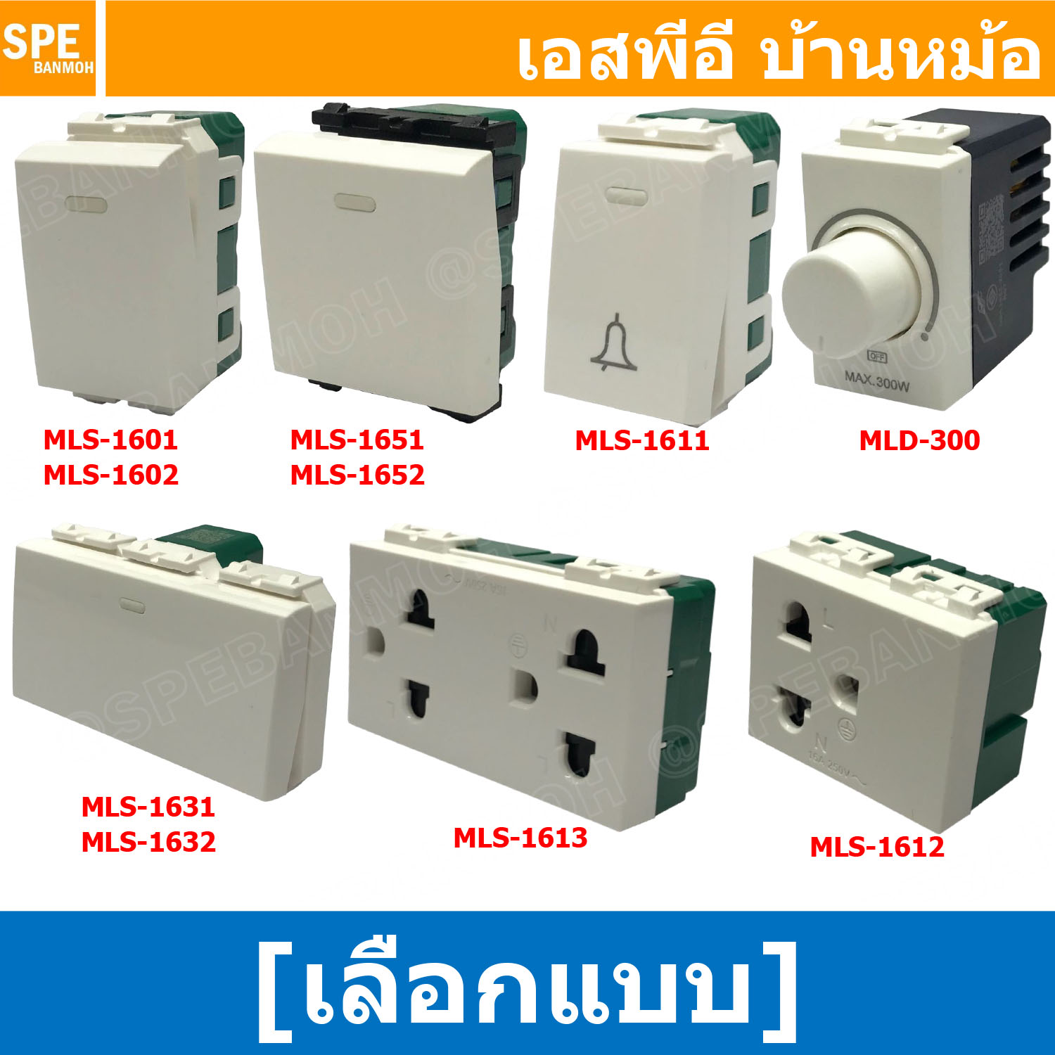 [ 2ชิ้น ] สวิทช์ทางเดียว , สวิทช์สามทาง , สวิทช์กระดิ่ง , ดิมเมอร์หรี่ไฟ , สวิทช์ตัวใหญ่ , ปลั๊กกราวด์แบบเดี่ยว แบบคู่ BF อุปกรณ์เดินระบบไฟฟ้าและสัญญาณ BF อุปกรณ์เต้ารับ