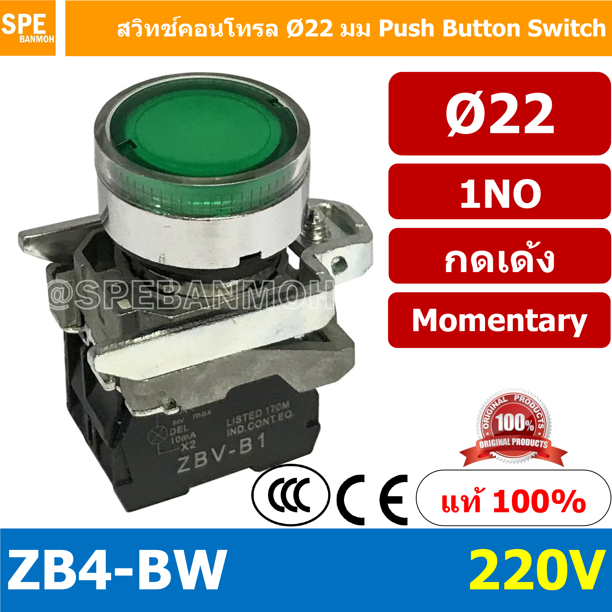 สวิทช์กดติด-ปล่อยดับ ZB4-BW 220V สีเขียว Green 1NO ZB4 EB4 Series สีแดงคอนแทค NC สีอื่นๆคอนแทค NO สวิทช์ กดติดปล่อยดับ ZB4-BE101 10A Control Switc 22mm 22 mm สวิท กดติด ปล่อยดับ Momentary Switch Push Button Switch