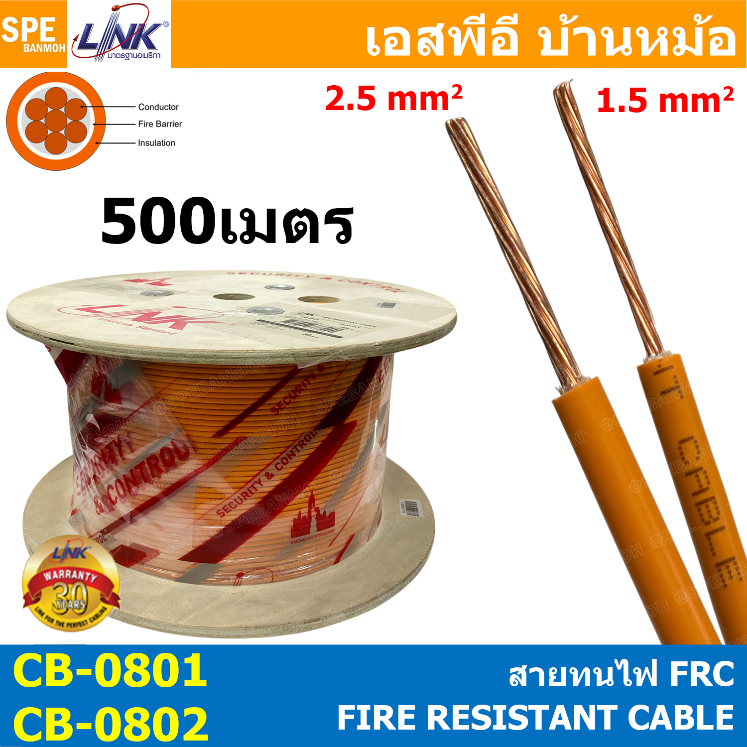 [ 500 เมตร ] CB-0801 CB-0802 สายทนไฟ Fire Resistant Cable FRC 1C 1.5 , 2.5 sq.mm 15AWG 13AWG FIRE RESISTANT CABLE UNSHIELDED INTERLINK XLPE JACKET สายทนไฟ ใช้ในระบบไฟอะลาร์ม สายทนความร้อน SECURITY AND CONTROL SYSTEM สายไฟทนความร้อน