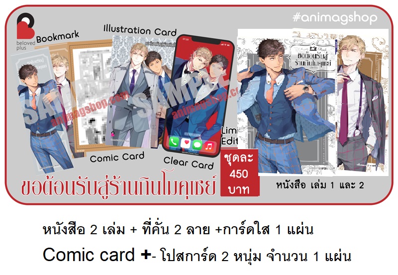 (แยกชุด) ขอต้อนรับสู่ร้านกินโมคุเซย์ 2 เล่มจบ : มามิตะ