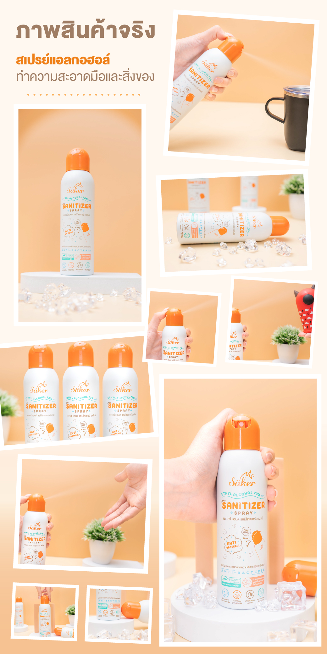 Saker สเปรย์แอลกอฮอล์ขวดใหญ่ จากพืชธรรมชาติ ฟู้ดเกรด(Food Grade) ทำความสะอาดมือ,ผิวหนัง,สิ่งของ เกรดสัมผัสอาหารได้(มาตรฐานญี่ปุ่น)