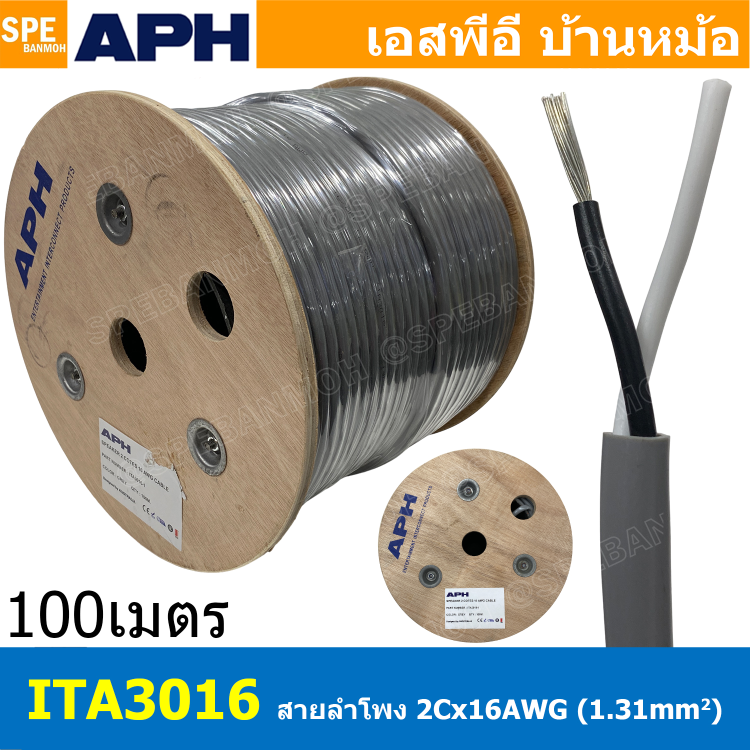 [ 100เมตร ] ITA3016 สายลำโพง APH 2Cx16AWG 1.3mm2 ทองแดงแท้ เคลือบดีบุก Speaker Cable Hi End สายต่อลำโพง คุณภาพสูง สายลำโพงบ้าน เบอร์ 1.5 เอพีเอช รุ่น ITA 3016 2C 16AWG Hight-Professonal APH Speaker Cable 2 Core Designed by Australia