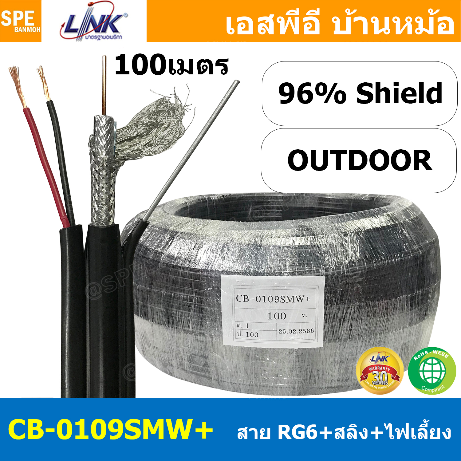 [ 100 เมตร ] สาย Coaxial CB-0109SMW+ RG 6/U สาย RG6 ชิลด์ 96% Power Wire มีสลิง สีดำ Black สำหรับใช้ภายนอกอาคาร CCTV Outdoor Coaxial Cable 75Ohm กล้องวงจรปิด สายโคแอกเชียล สายสื่อสาร Coaxial